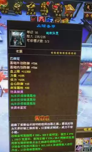 天龙八部离线查看自己装备插图