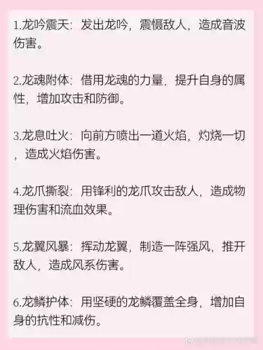 作妖记龙魔宠最好用那些技能插图