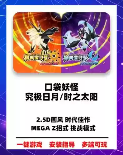 pokemon太阳攻略插图1