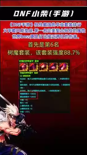 dnf红眼63厄运加什么武器好插图