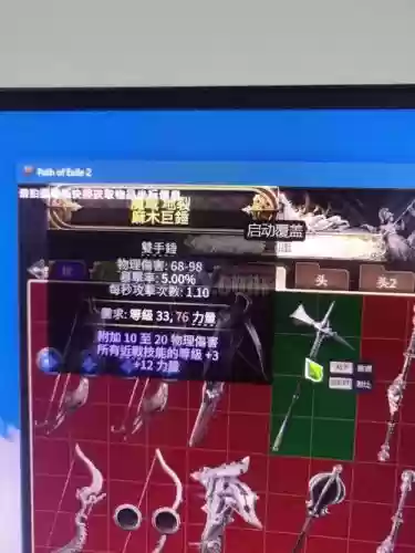 流放之路双手图腾装备插图