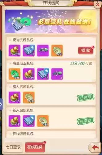 淘宝梦幻西游礼包怎么领取插图