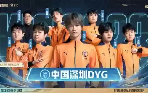 2020dyg阵容插图