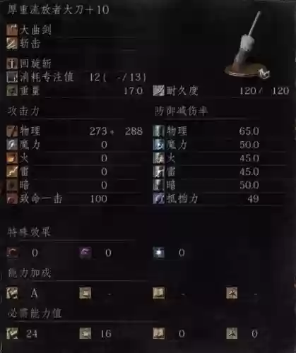 黑魂3后期武器质变选什么好插图1