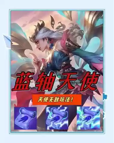 天使轴阵容插图
