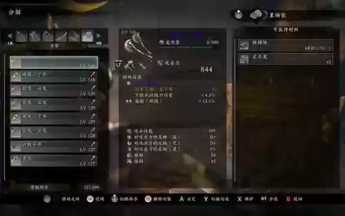 仁王提升武器插图