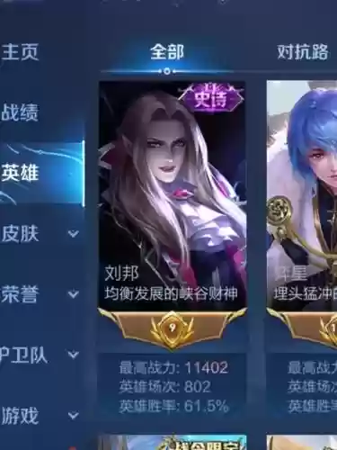 刘邦kpl阵容插图