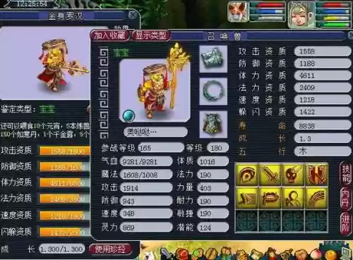 梦幻西游进阶召唤兽金身罗汉插图