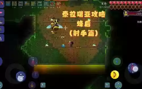 泰拉瑞亚攻略单机插图
