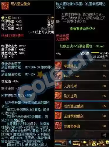 荒古武器选什么属性插图1