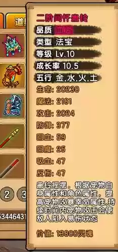 造梦西游4八戒魔多装备插图1