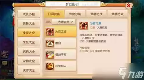 端游梦幻西游大唐技能插图1