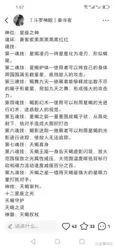 复刻天蝎带什么技能插图
