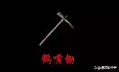 武器店物语简易鹤嘴锄插图