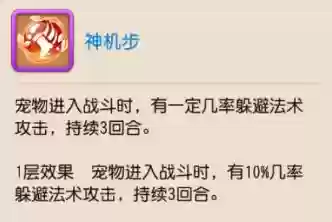梦幻西游神机步好不好插图
