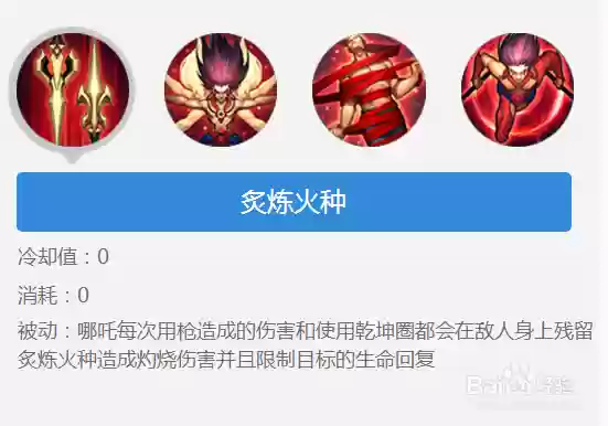 哪吒技能是插图1