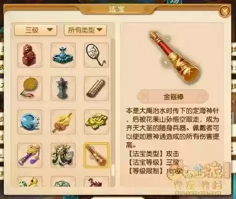 飞机大战装备金箍棒附能名插图