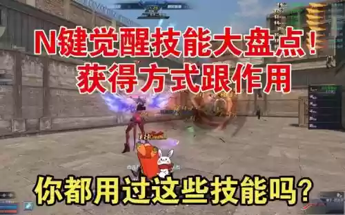 生死狙击技能插图1