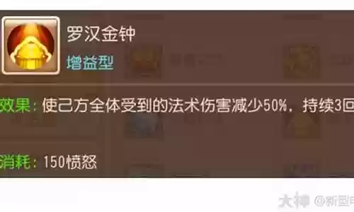 梦幻西游金钟罗汉特技插图