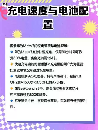 华为mate7技能插图1