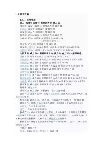 手游单机群侠传秘籍攻略插图