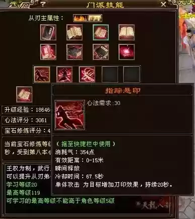 新天龙八部升级技能书插图1