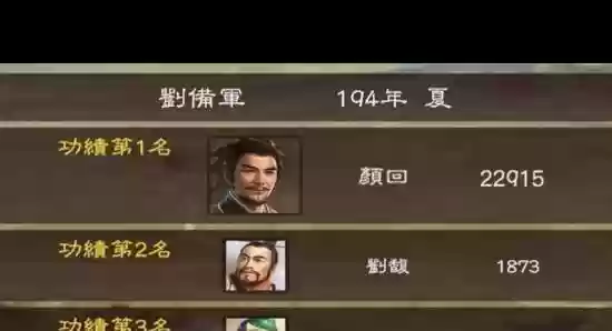 三国志13普通攻略插图