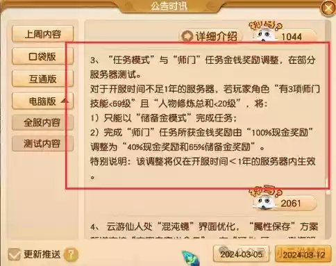 梦幻西游怎么更改任务奖励比例插图