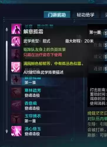 天香解意孤霜技能插图1