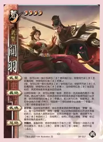 关羽s9技能插图1