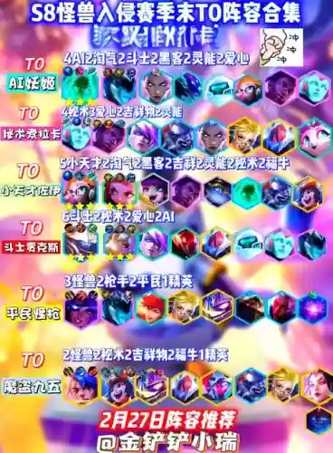 干扰什么阵容插图1