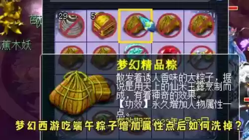 梦幻西游手游金品粽子插图