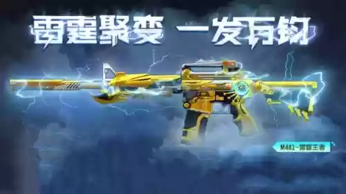 王者武器m4哪个好看插图