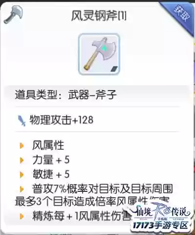 仙境传说铁匠修理4级武器插图