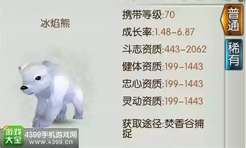 冰焰熊学习什么技能插图