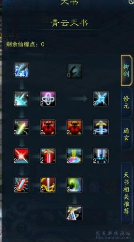 梦幻诛仙2青云100天书技能插图1