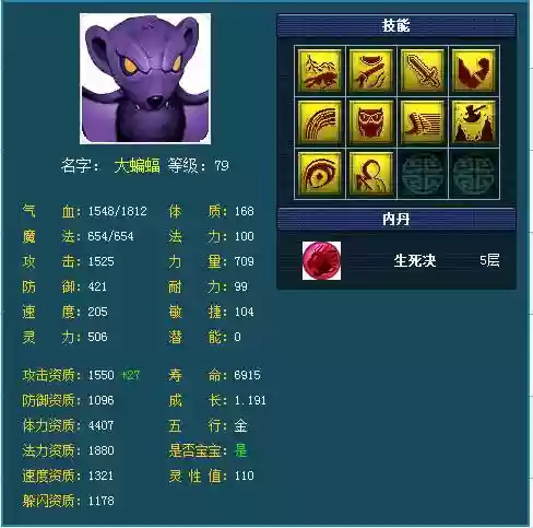 梦幻西游26技能蝙蝠胚子插图1