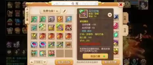 手游梦幻西游大唐70装备属性插图