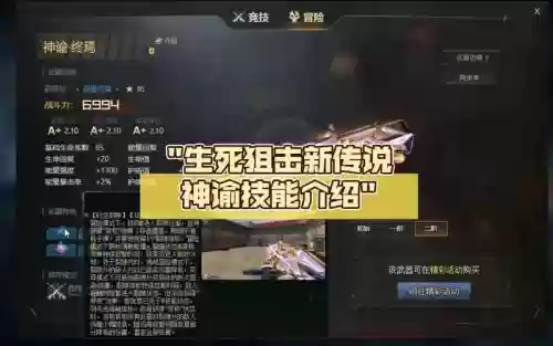 生死狙击技能插图