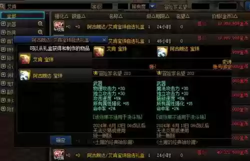 dnf加鬼影步的技能宝珠插图1