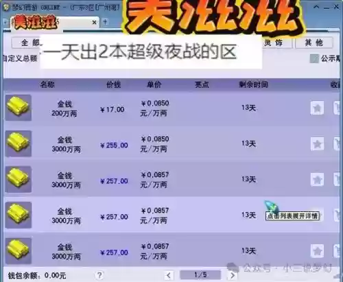 梦幻西游没钱玩哪个区插图