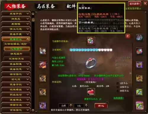 征途装备如何改造五行插图1