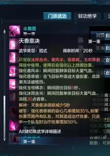 天香解意孤霜技能插图