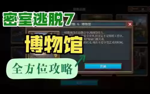 密室逃脱6攻略第7关插图