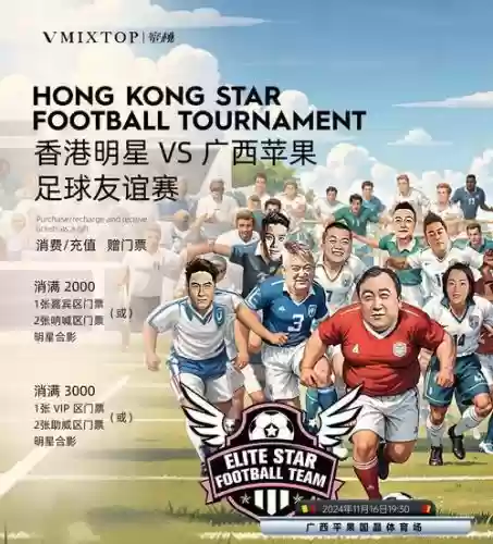 足球粤语阵容插图1