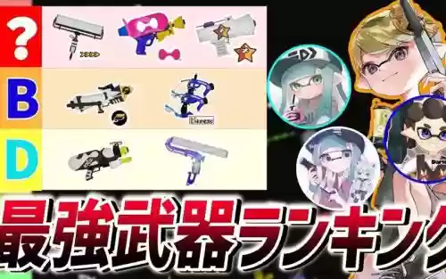 splatoon2什么武器好用插图
