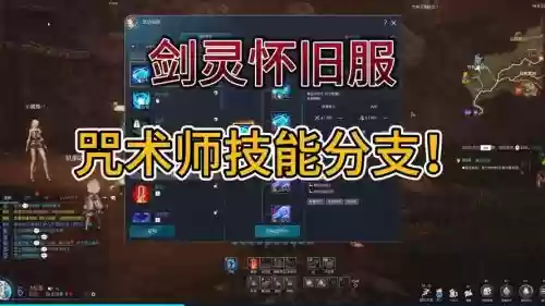 剑灵咒术师无秘籍技能加点插图