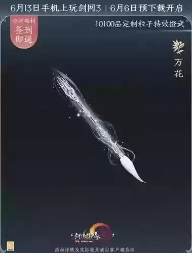 剑侠情缘三纳兰武器是什么插图1