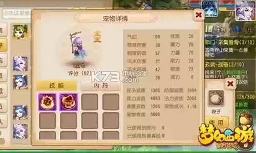 梦幻西游手游羊头套野猪插图