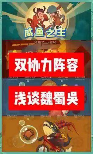 咸鱼大师阵容插图